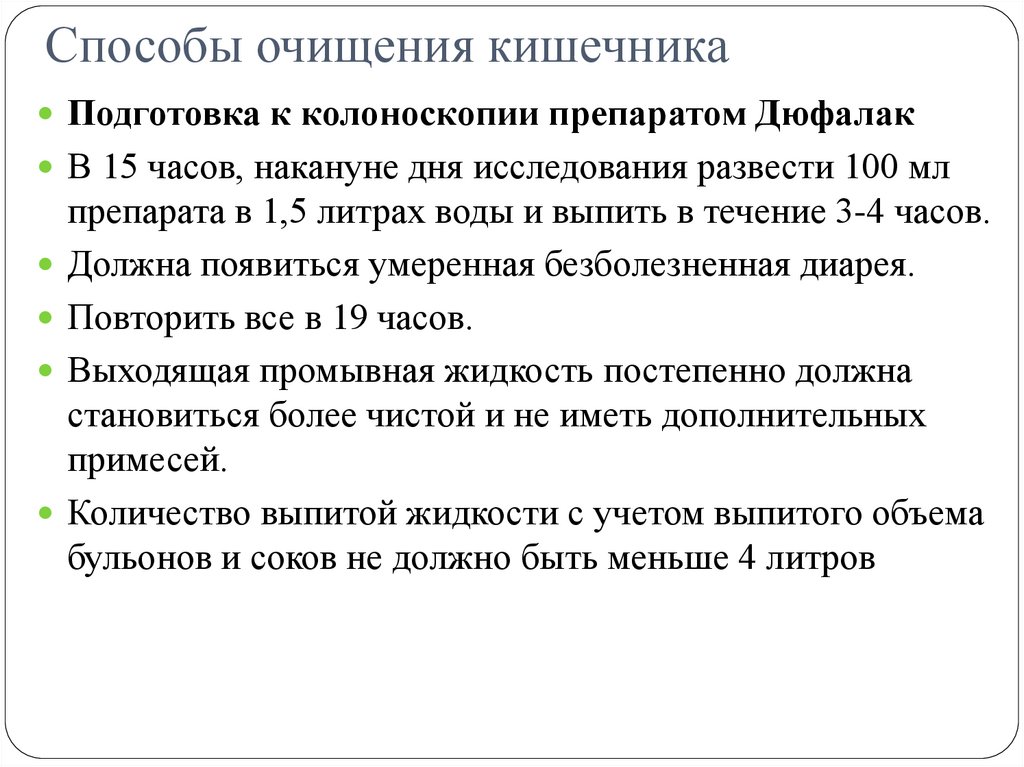 Способы очищения кишечника