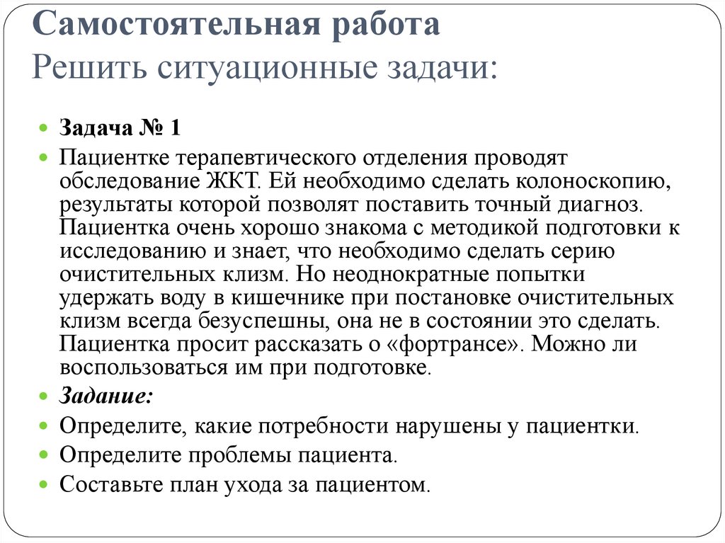 Самостоятельная работа Решить ситуационные задачи: