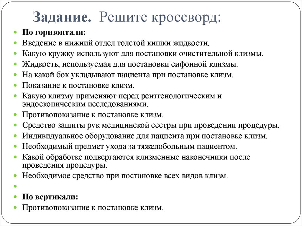 Задание. Решите кроссворд: