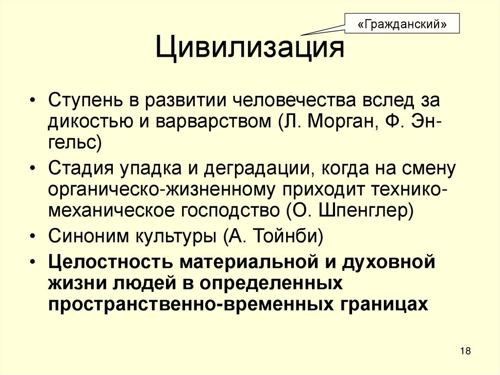 Цивилизация