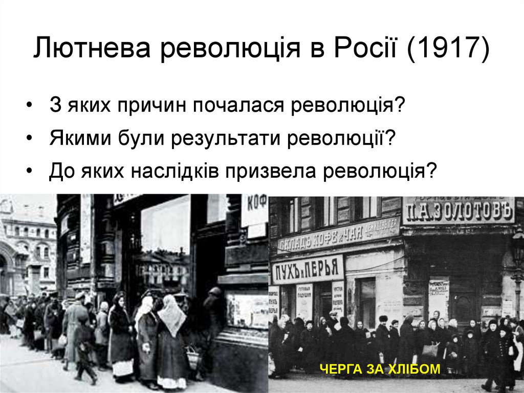Лютнева революція в Росії (1917)
