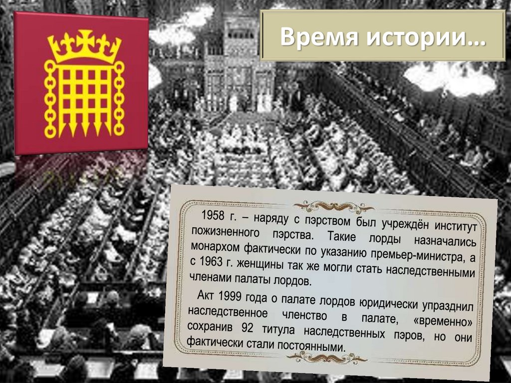 Время истории…