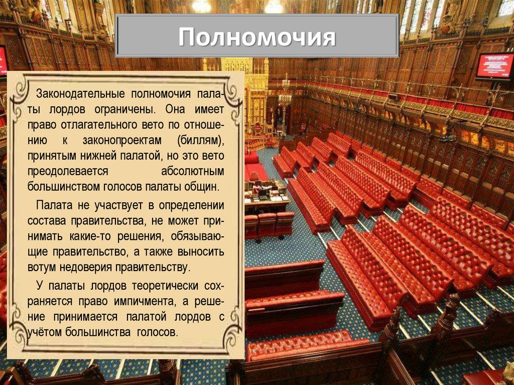 Полномочия