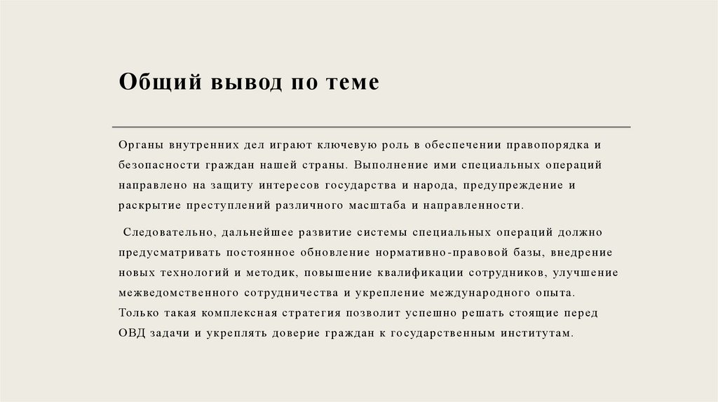 Общий вывод по теме