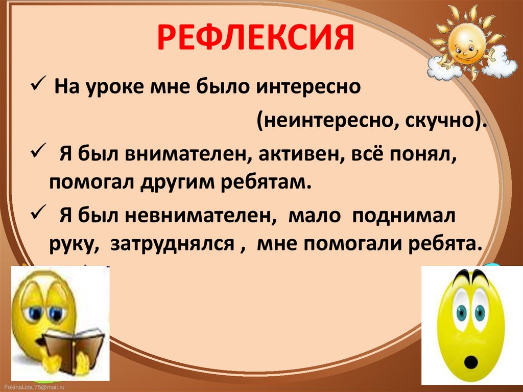 РЕФЛЕКСИЯ