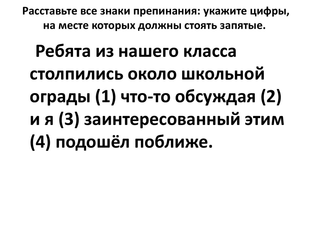 Расставьте все знаки препинания: укажите цифры, на месте которых должны стоять запятые.