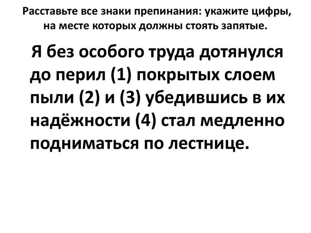 Расставьте все знаки препинания: укажите цифры, на месте которых должны стоять запятые.