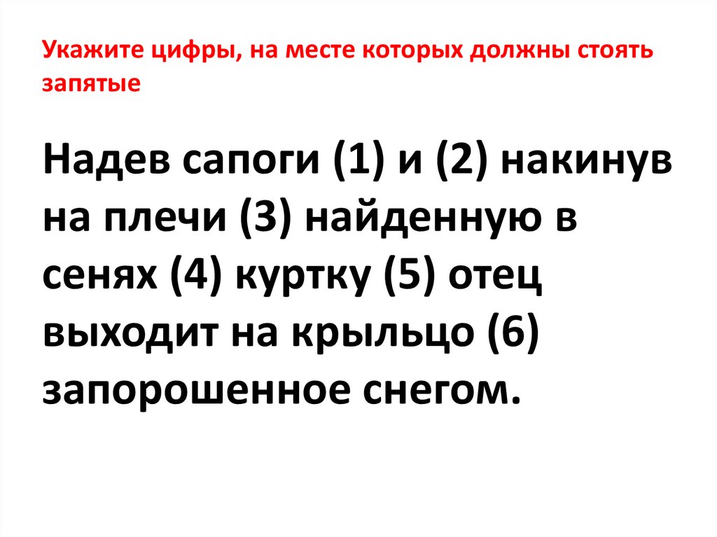 Укажите цифры, на месте которых должны стоять запятые