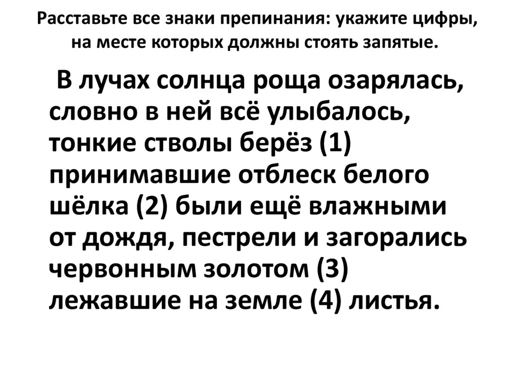 Расставьте все знаки препинания: укажите цифры, на месте которых должны стоять запятые.