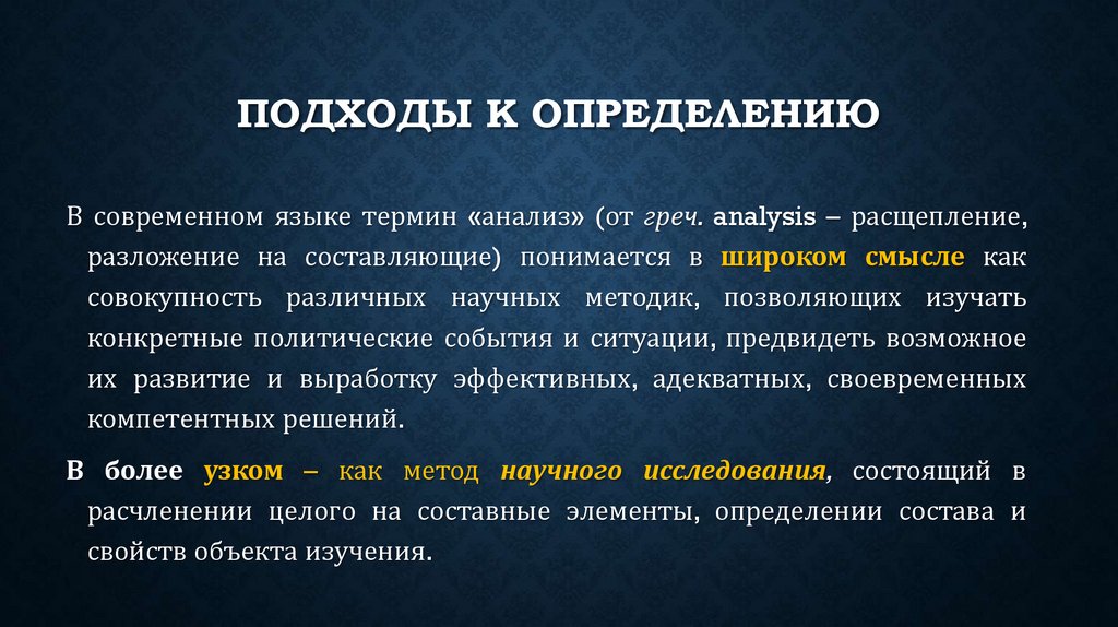 Подходы к определению