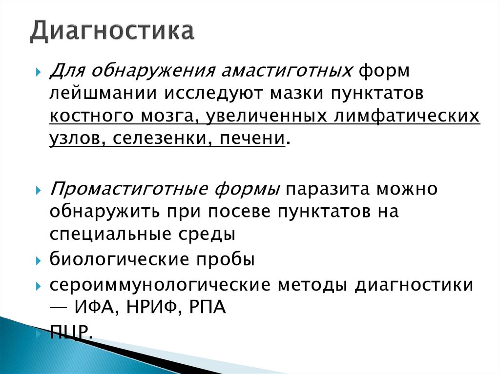 Диагностика