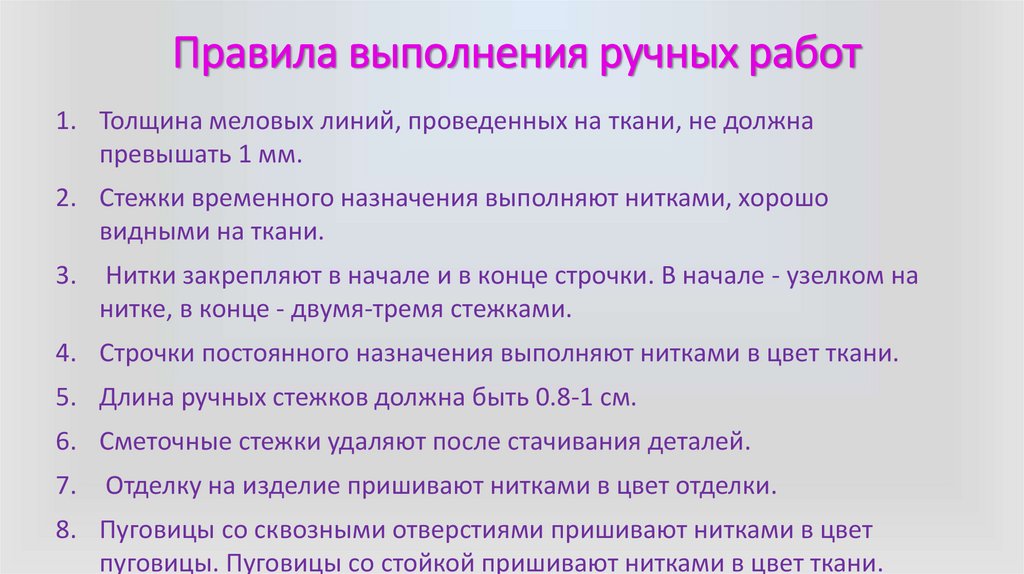 Правила выполнения ручных работ