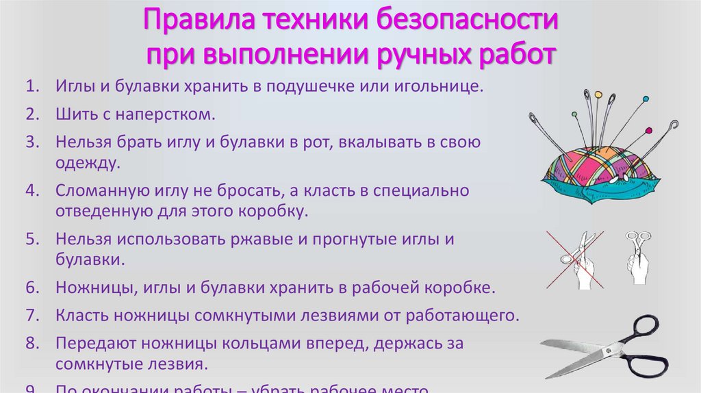 Правила техники безопасности при выполнении ручных работ