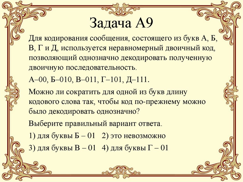 Задача А9