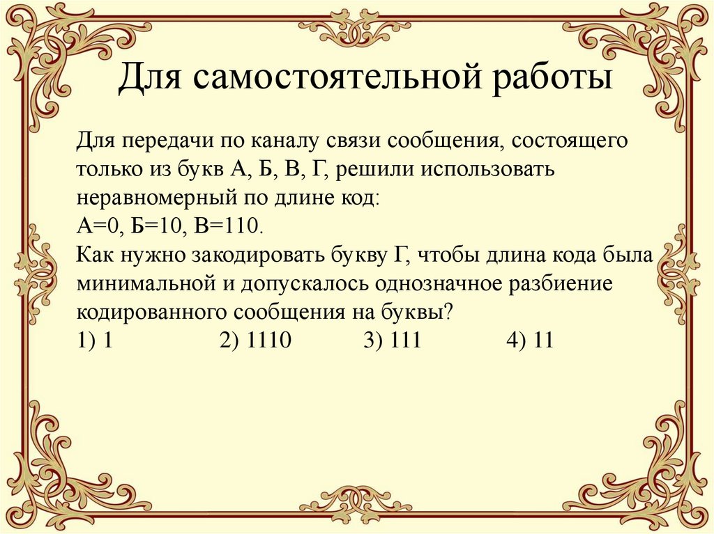 Для самостоятельной работы