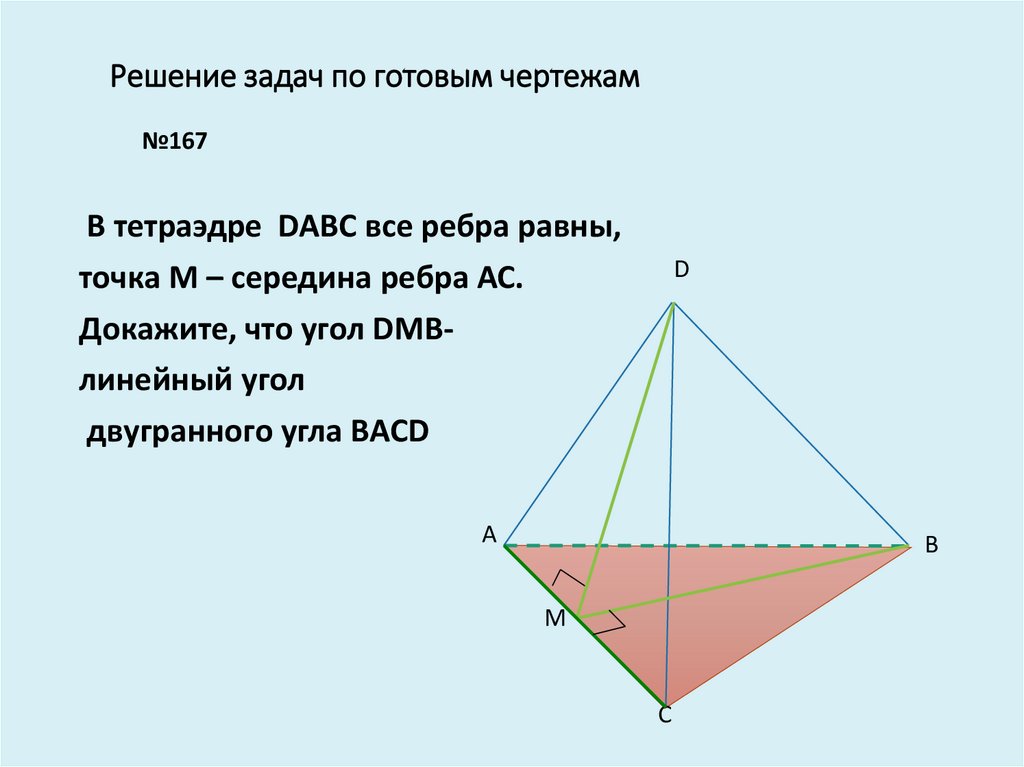 Решение задач по готовым чертежам