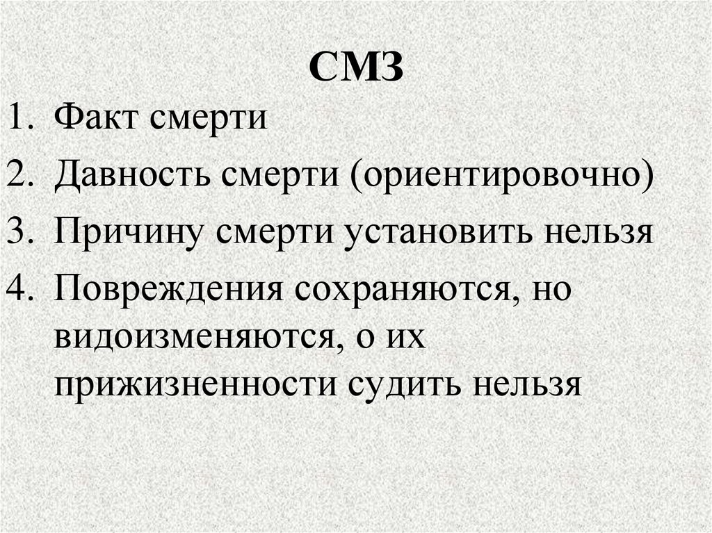 СМЗ
