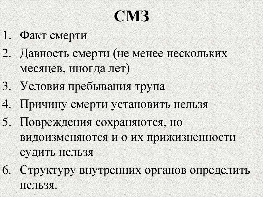 СМЗ