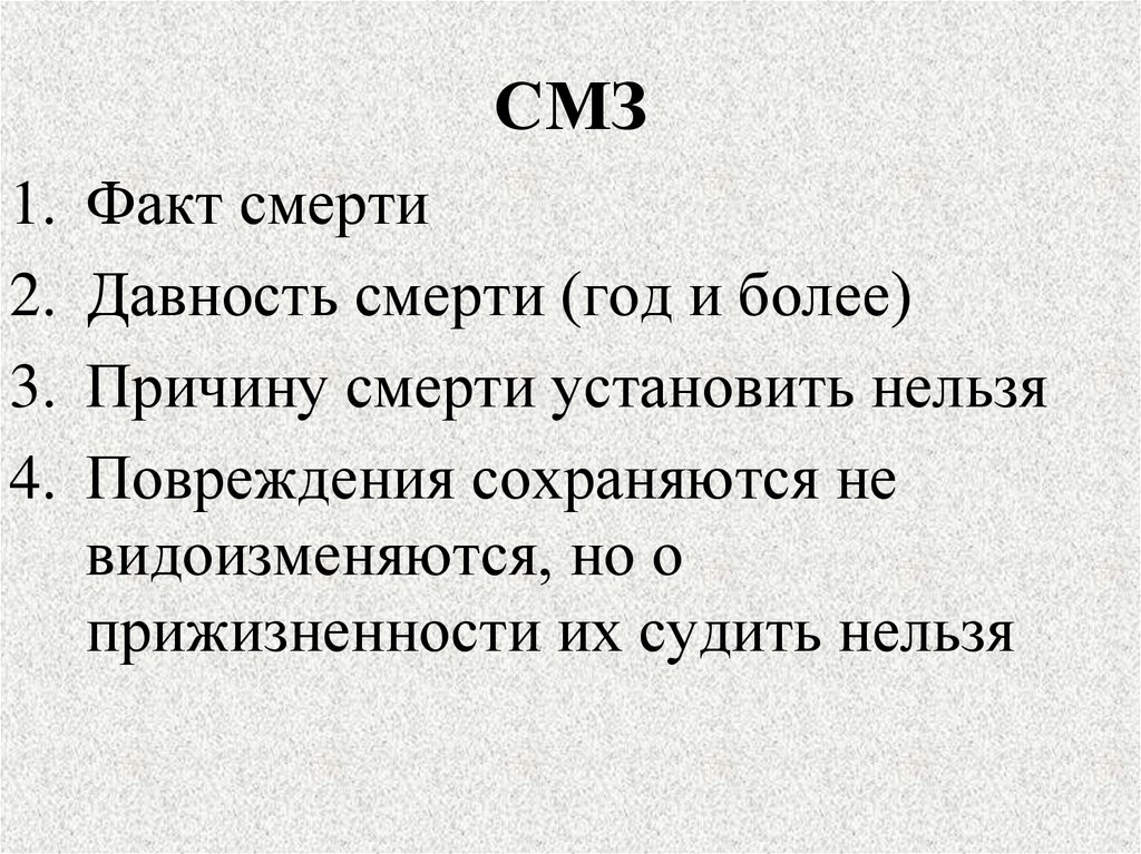СМЗ
