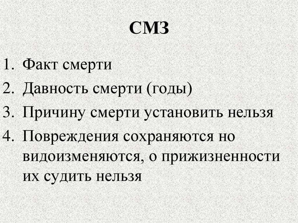 СМЗ