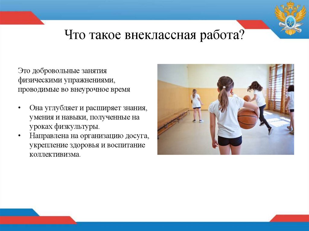 Что такое внеклассная работа?