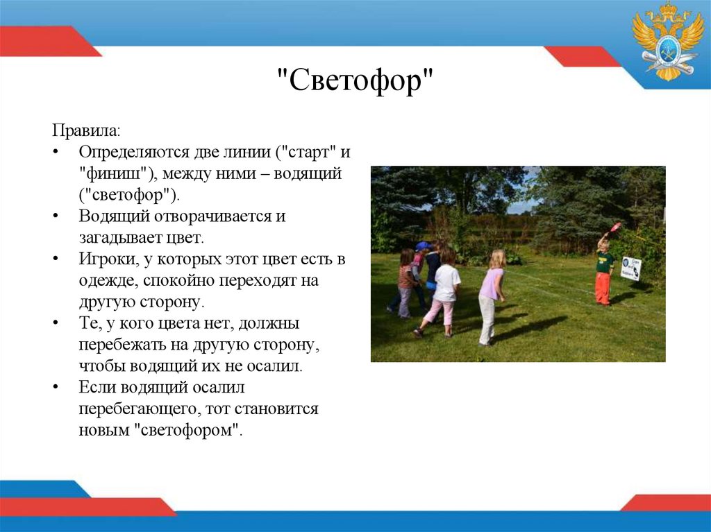"Светофор"