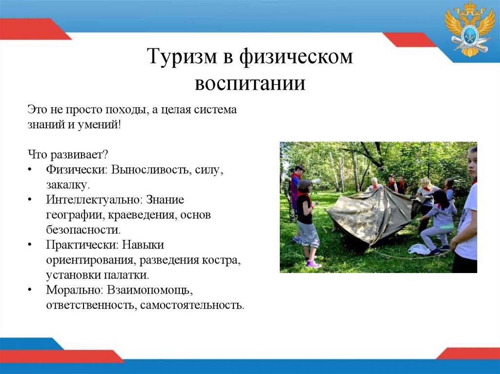 Туризм в физическом воспитании