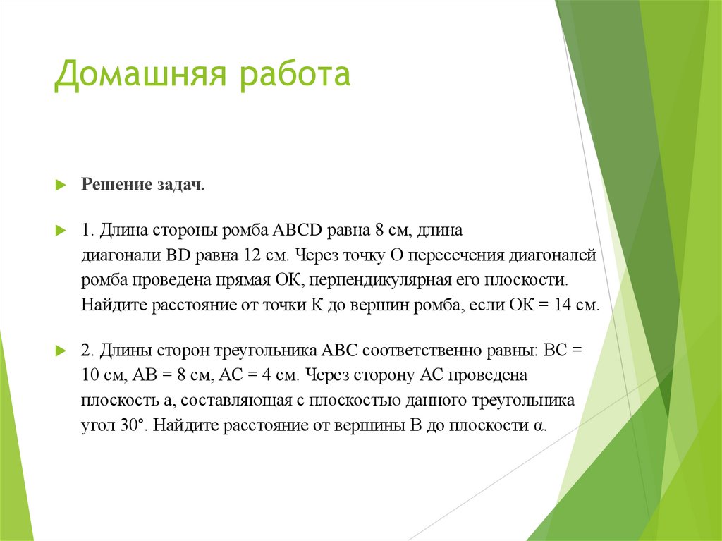 Домашняя работа