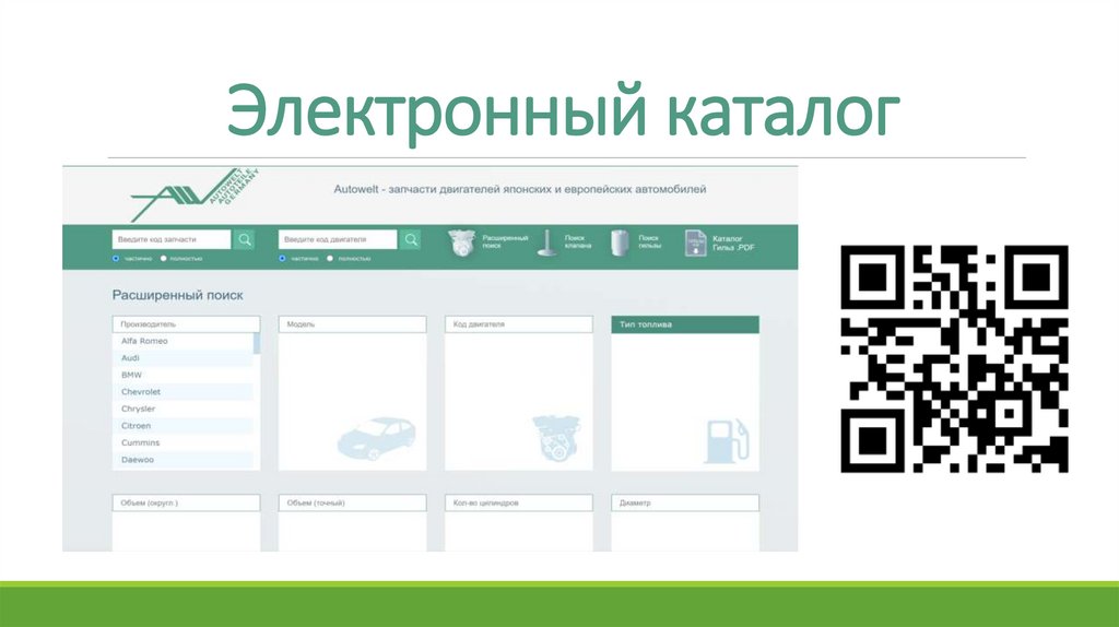 Электронный каталог