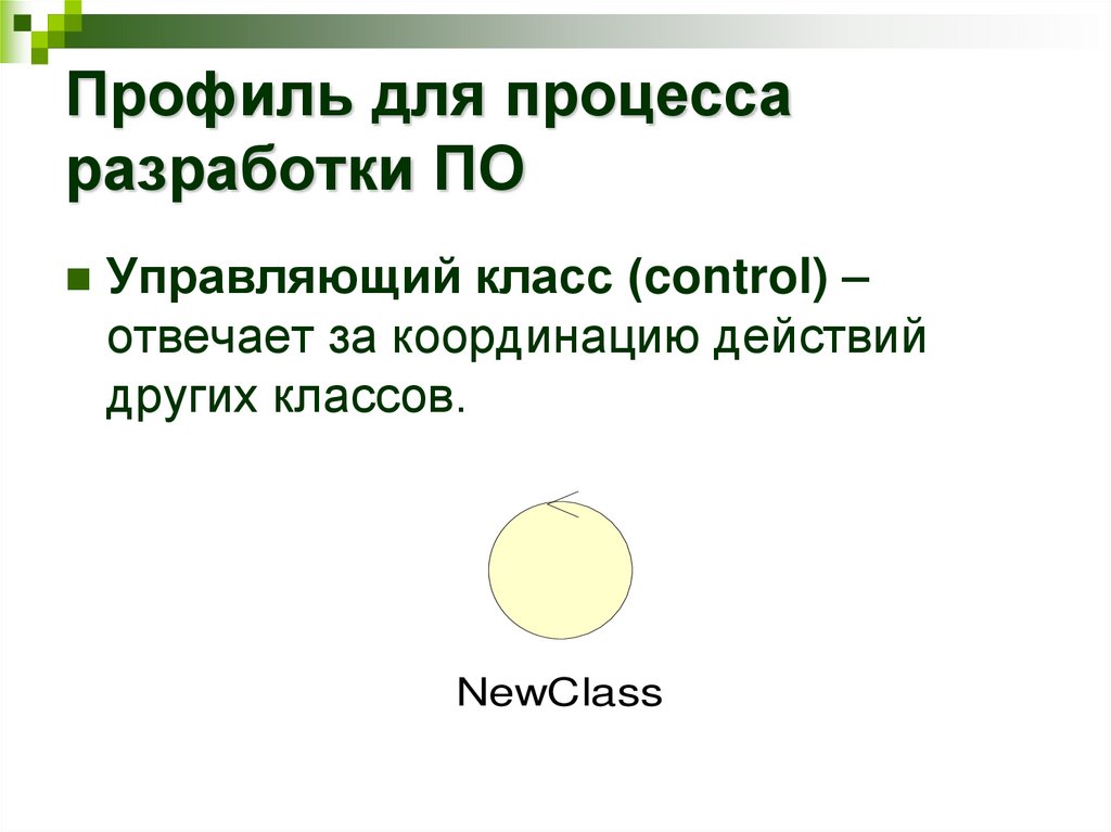 Профиль для процесса разработки ПО
