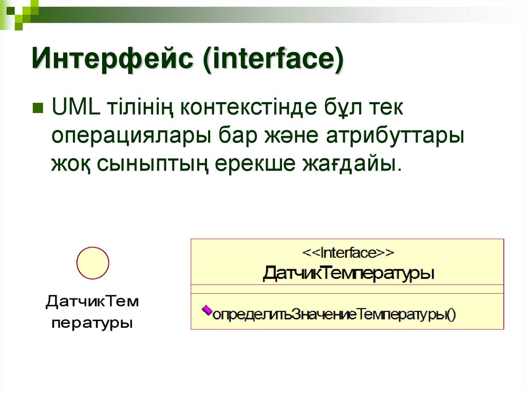 Интерфейс (interface)