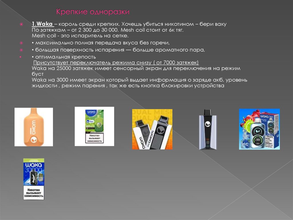 Крепкие одноразки