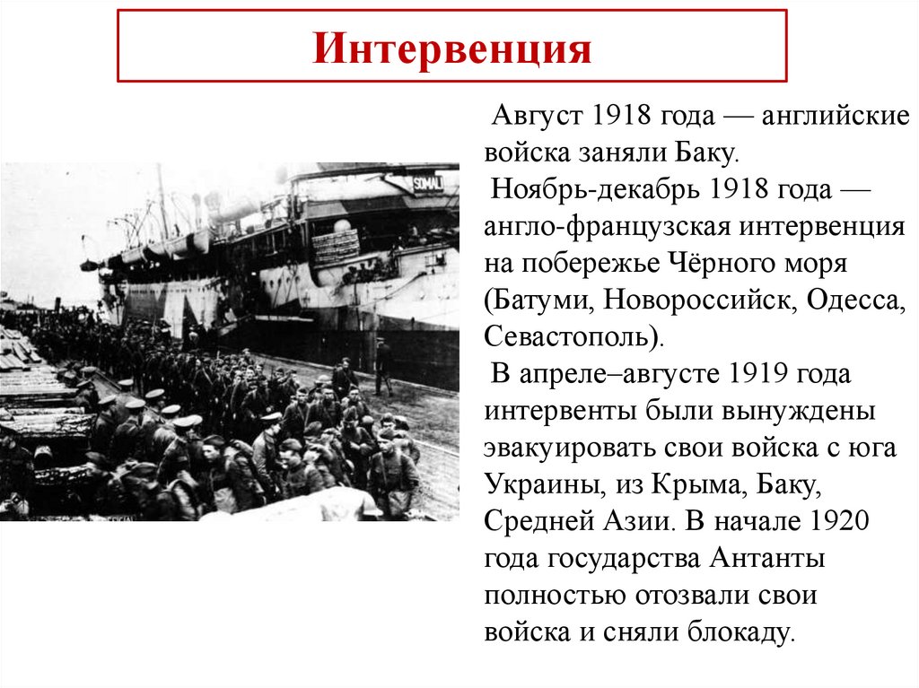 Интервенция