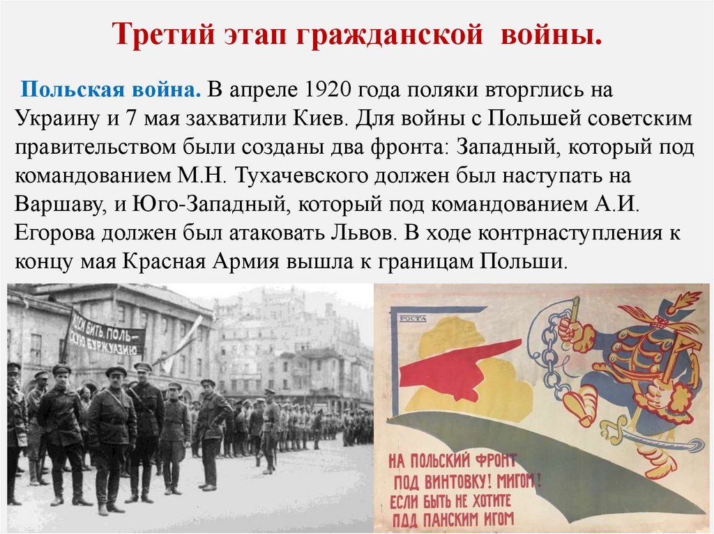 Третий этап гражданской войны.