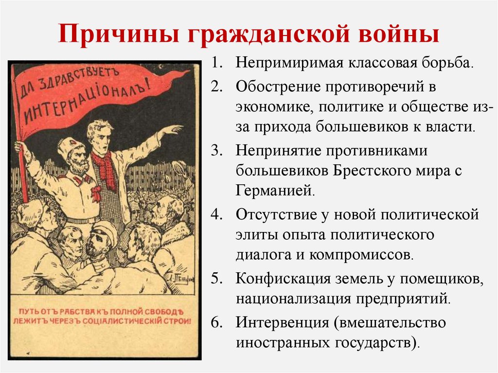 Причины гражданской войны