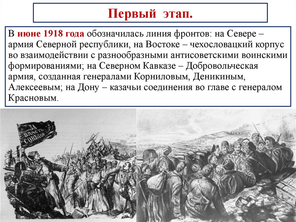 Первый этап.