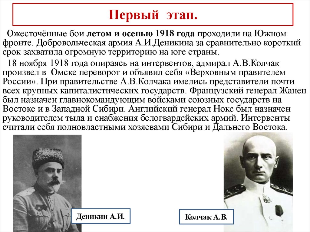 Первый этап.