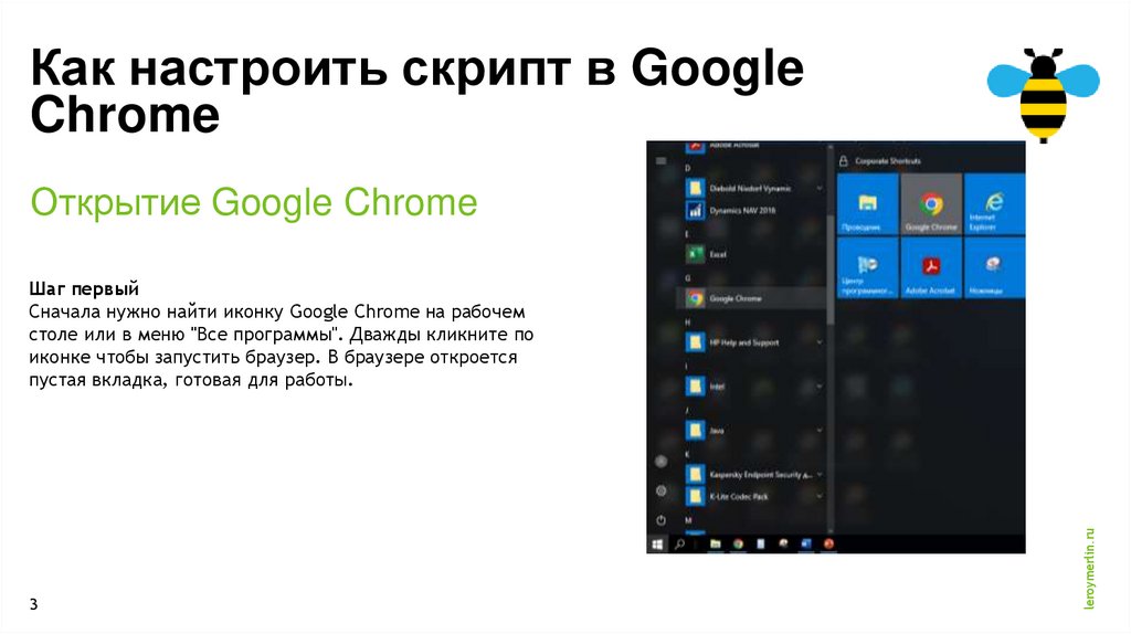Как настроить скрипт в Google Chrome