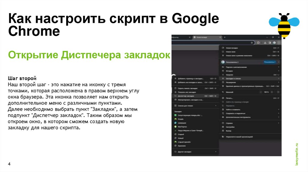 Как настроить скрипт в Google Chrome