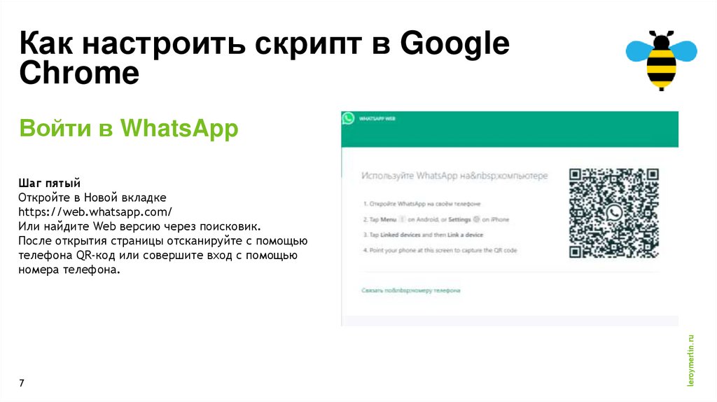Как настроить скрипт в Google Chrome