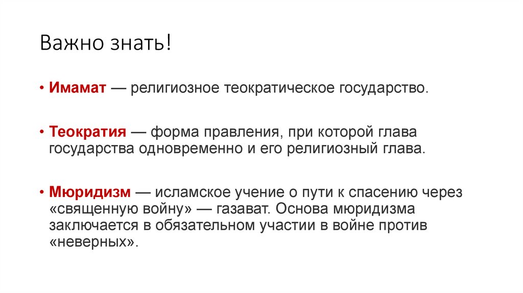 Важно знать!