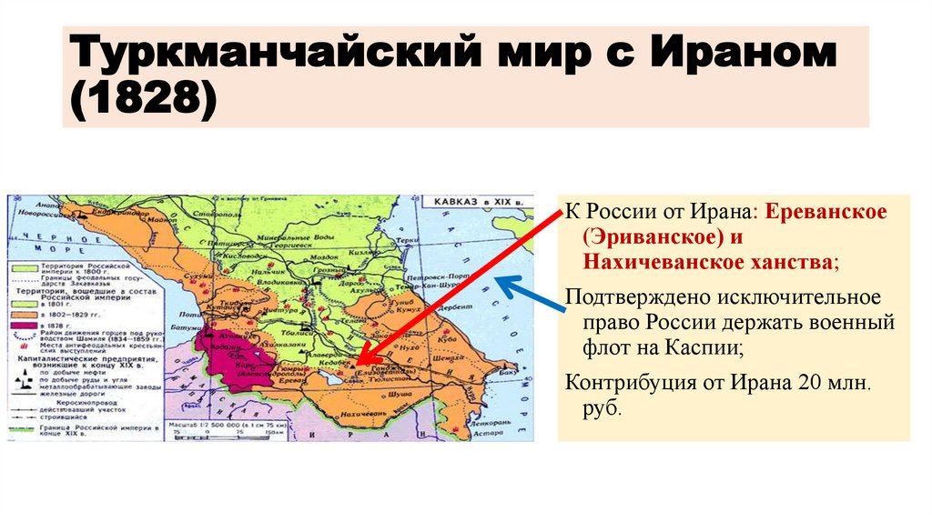 Туркманчайский мир с Ираном (1828)