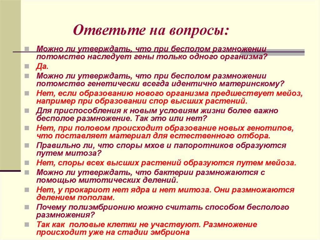 Ответьте на вопросы: