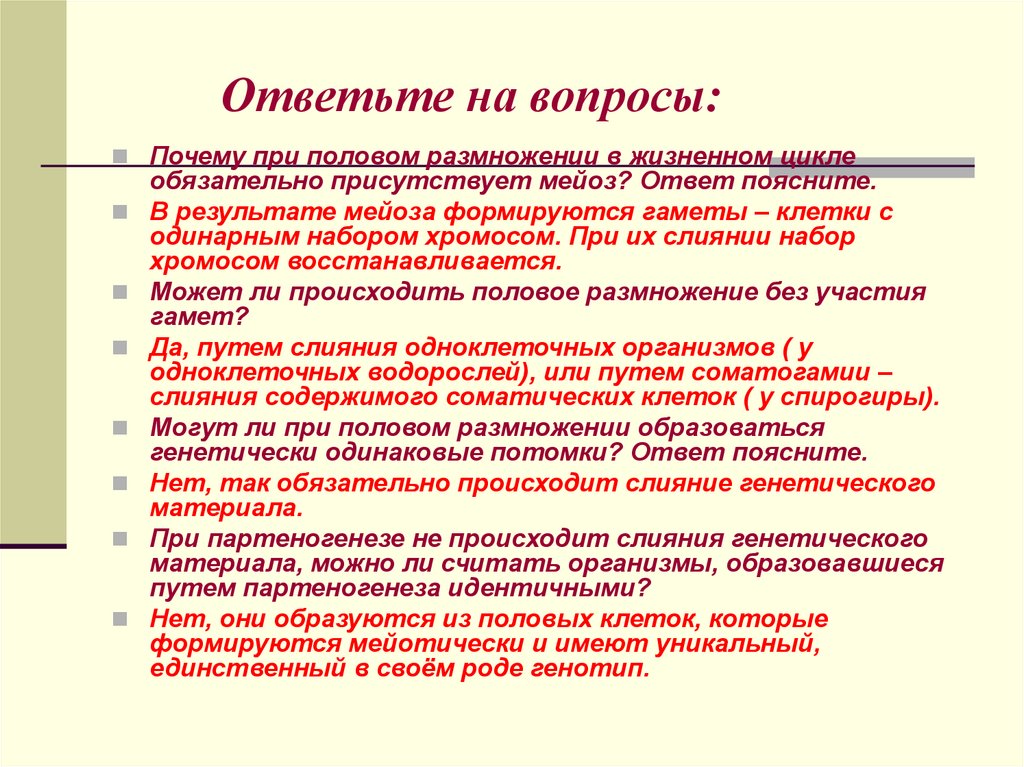 Ответьте на вопросы: