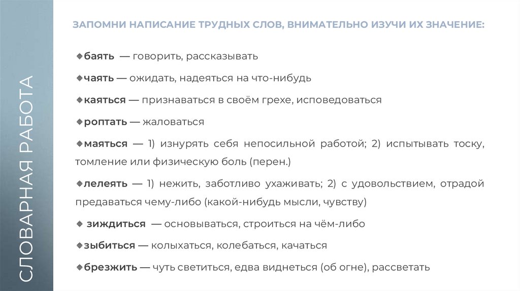 СЛОВАРНАЯ РАБОТА
