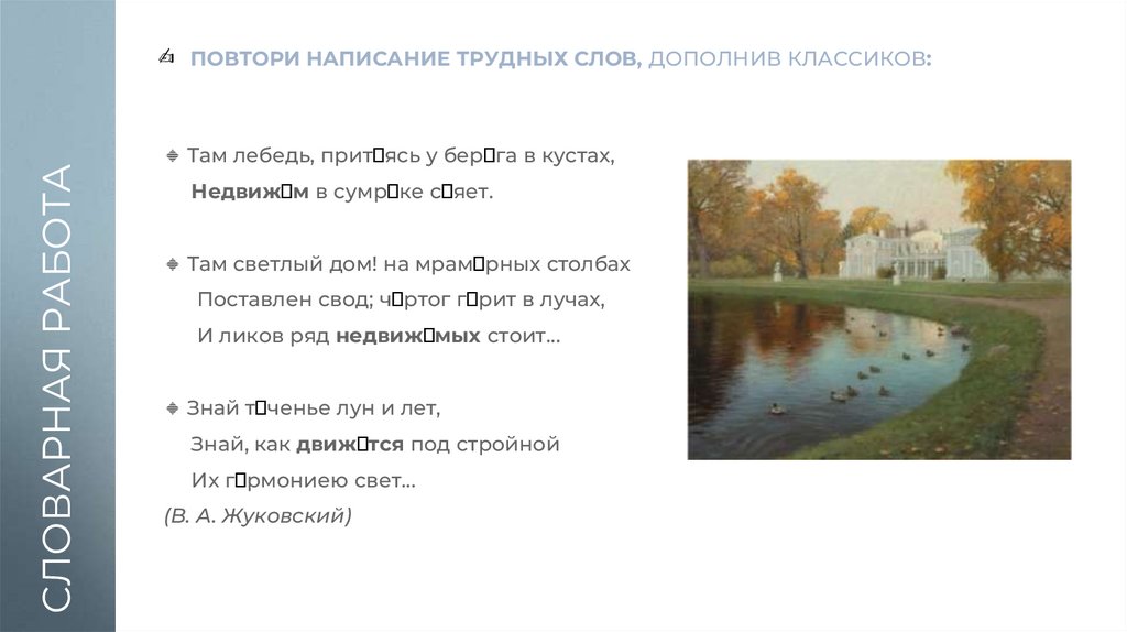 СЛОВАРНАЯ РАБОТА