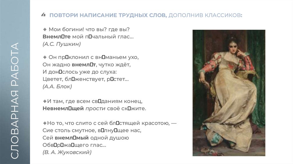 СЛОВАРНАЯ РАБОТА