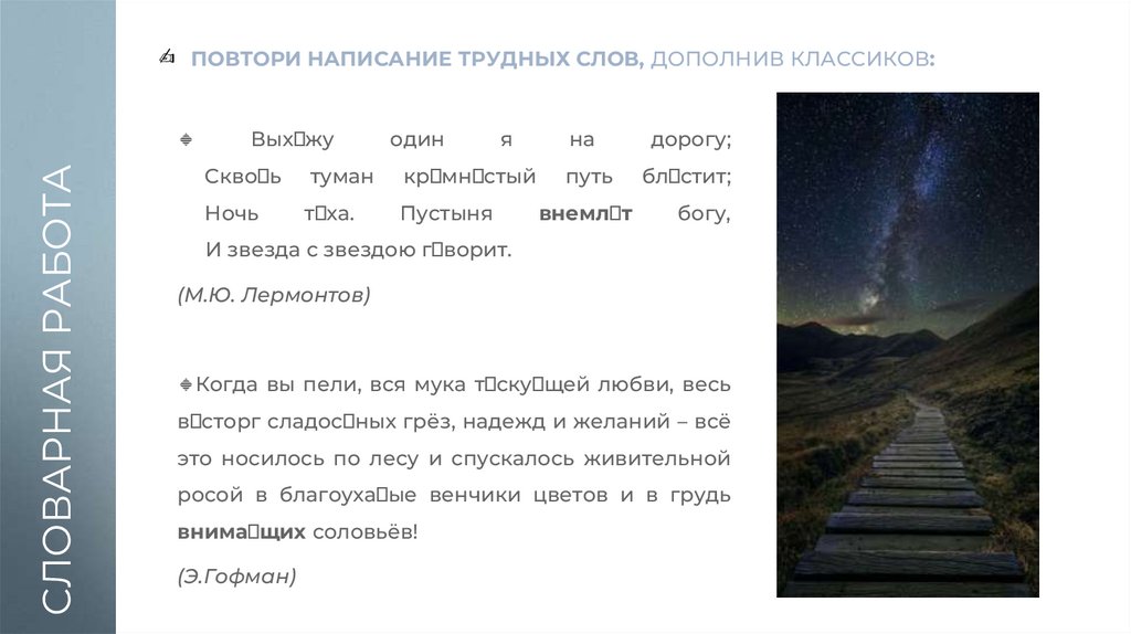 СЛОВАРНАЯ РАБОТА