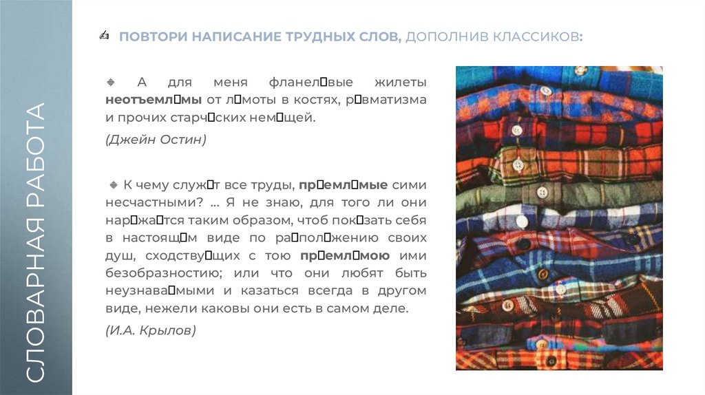 СЛОВАРНАЯ РАБОТА