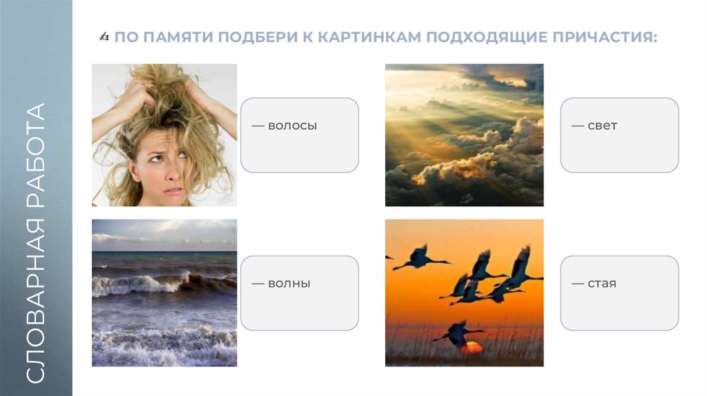 СЛОВАРНАЯ РАБОТА